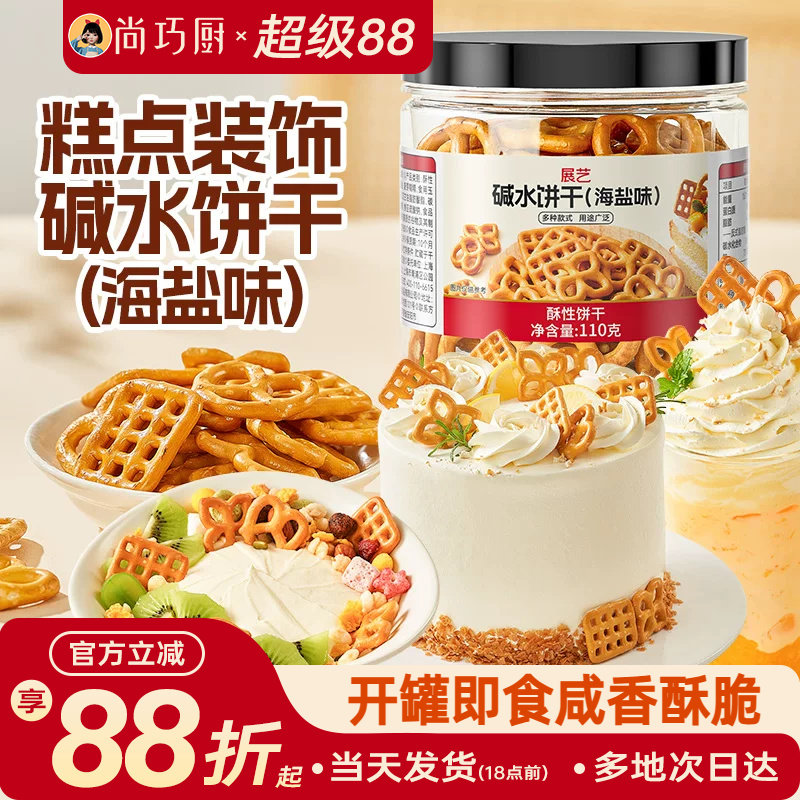 展艺海盐碱水饼干网红蝴蝶结网格结圈烘焙蛋糕装饰可食用生日摆件