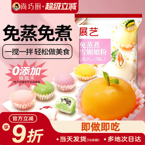 艺焙雪媚娘预拌粉免蒸制作材料