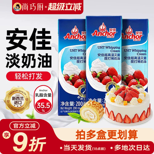 安佳淡奶油200ml/1L蛋糕裱花专用