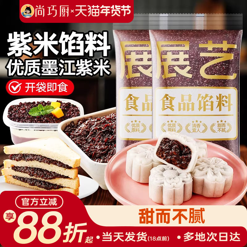 展艺紫米馅月饼馅料烘焙芋泥奶酪球砖面包粽子即食夹心专用血糯米