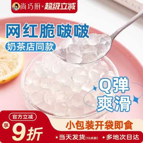 脆啵啵网红奶茶小料爆爆珠小包装
