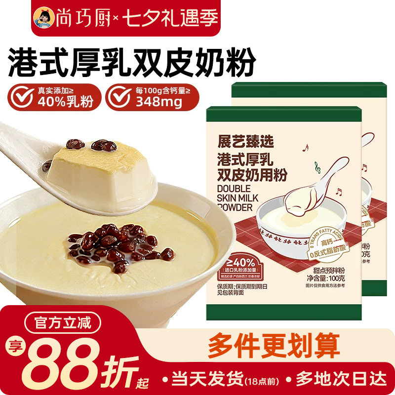 展艺臻选港式厚乳双皮奶粉自制姜汁撞奶果冻红豆布丁奶茶店专用商