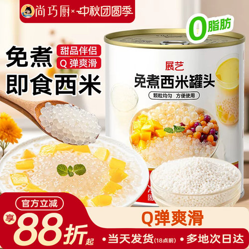 展艺西米300g小西米杨枝甘露专用