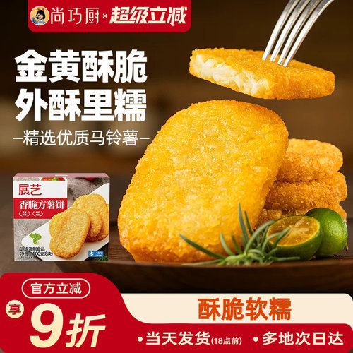 展艺香脆方薯饼早餐速食