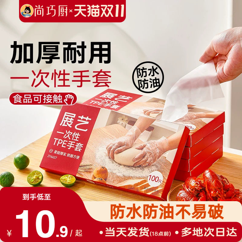 展艺一次性TPE手套厨房家用商用透明烘焙食品级雪花酥用加厚防水