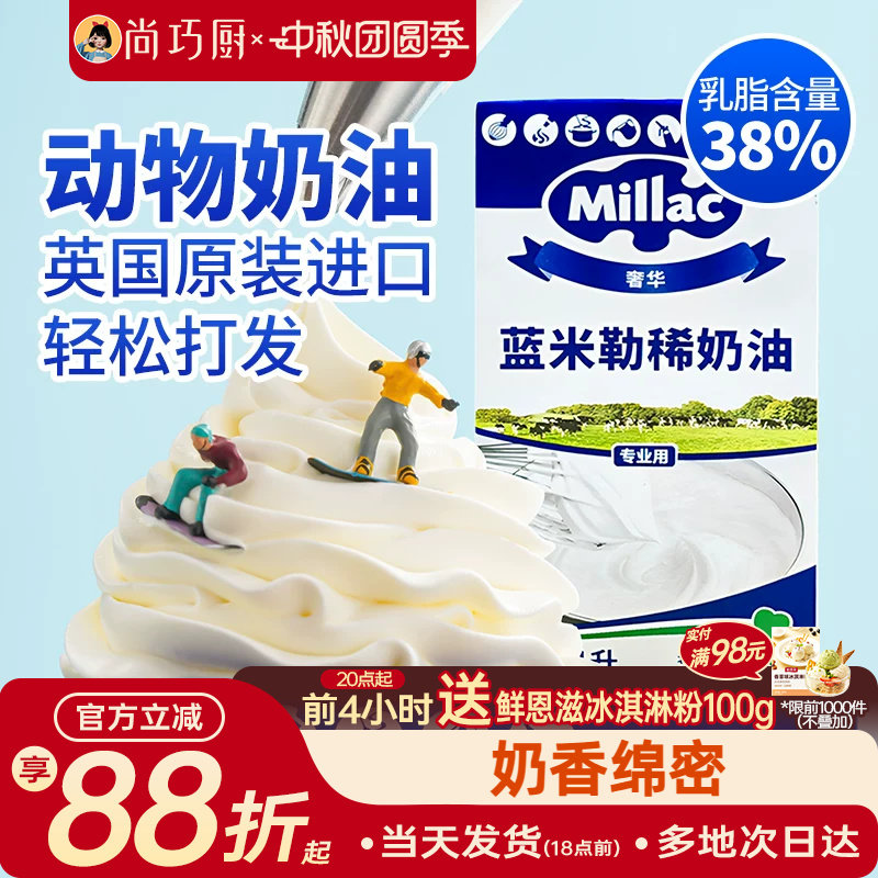 蓝风车动物淡奶油1L裱花专用