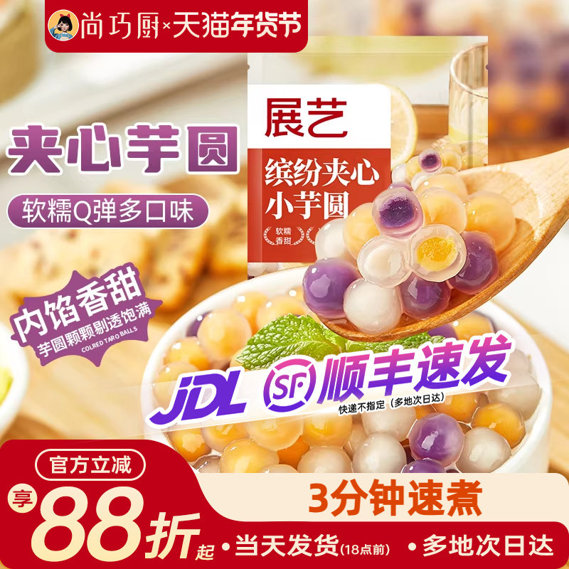 展艺夹心芋圆珍珠奶茶店专用手工无鲜芋仙粉圆添加纯大小丸子配料,粮油调味/速食/干货/烘焙,芋圆,淘宝优惠券,粉丝福利购,淘宝优惠卷