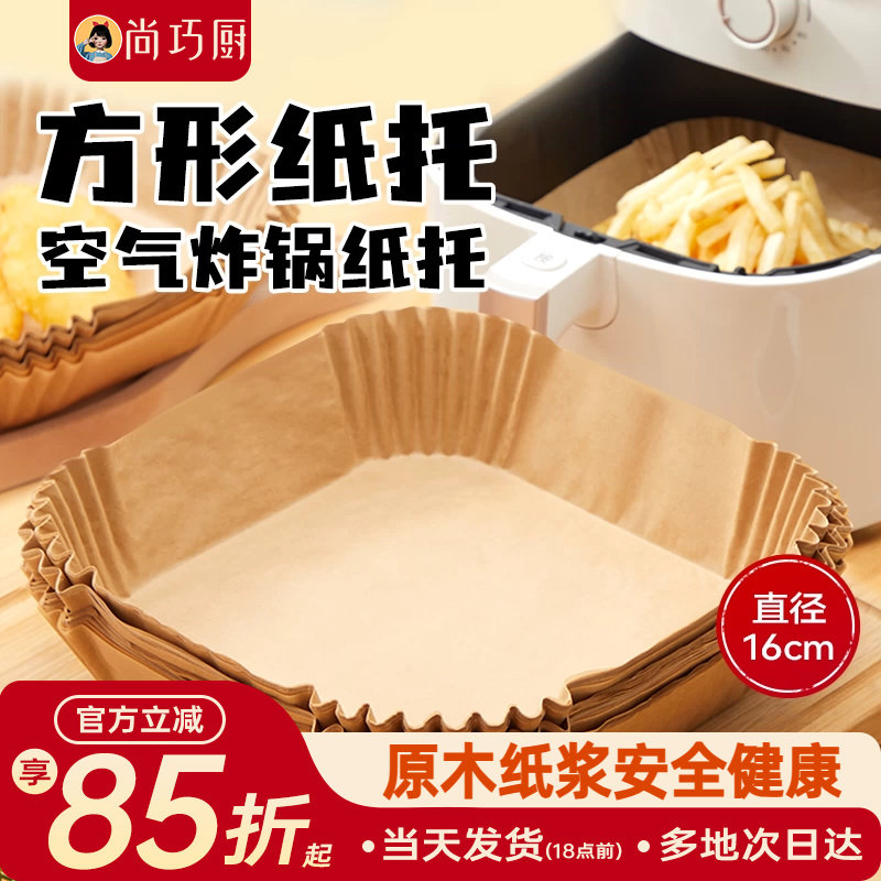 展艺空气炸锅专用纸盘垫方形食品级家用纸托烘焙烧烤硅油纸锡纸盘
