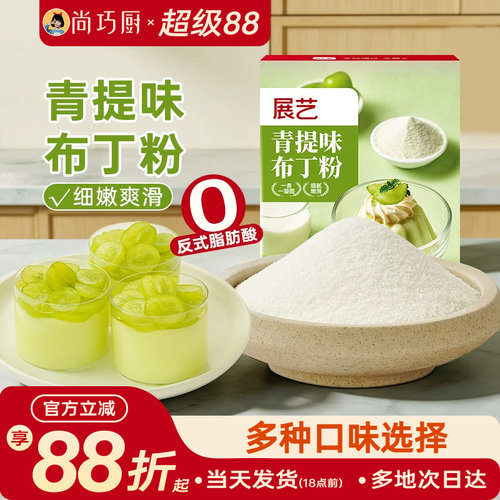 展艺果冻布丁粉自制多口味家用