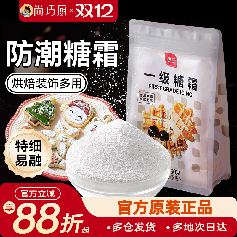 展艺防潮一级糖霜500g特细糖粉