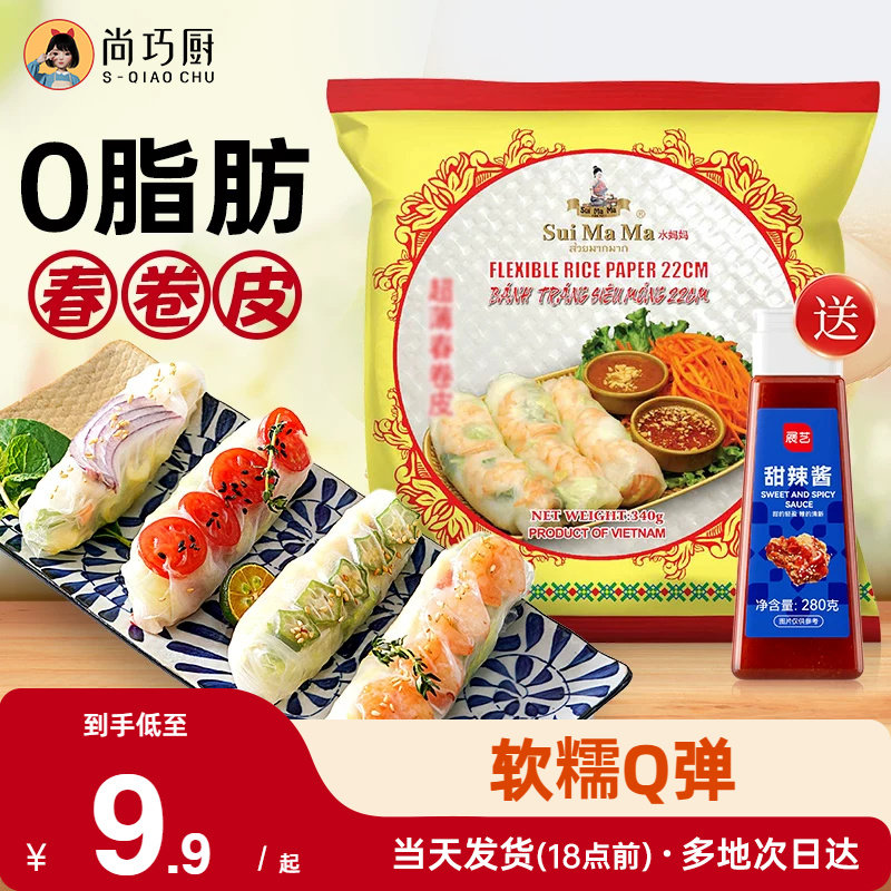 水妈妈越南春卷皮米纸0脂透明薄饼米皮卷老式春卷水晶春饼旗舰店