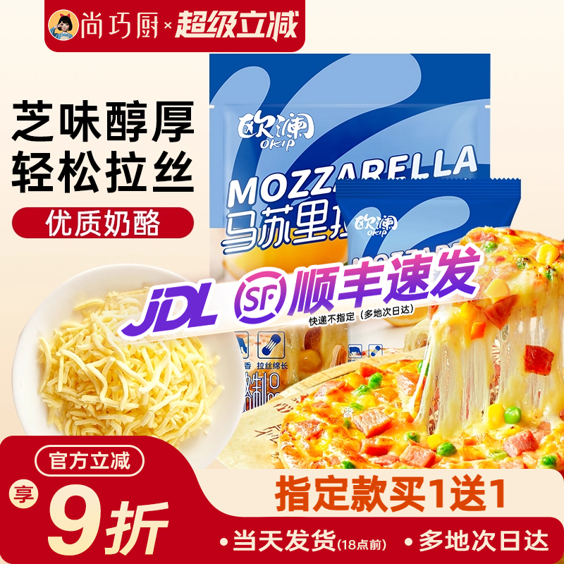 尚巧厨芝士碎马苏里拉450g