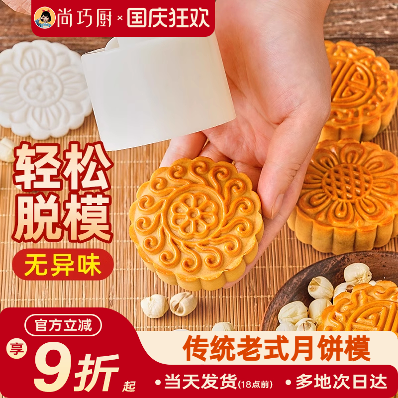 展艺手压式模具月饼模具
