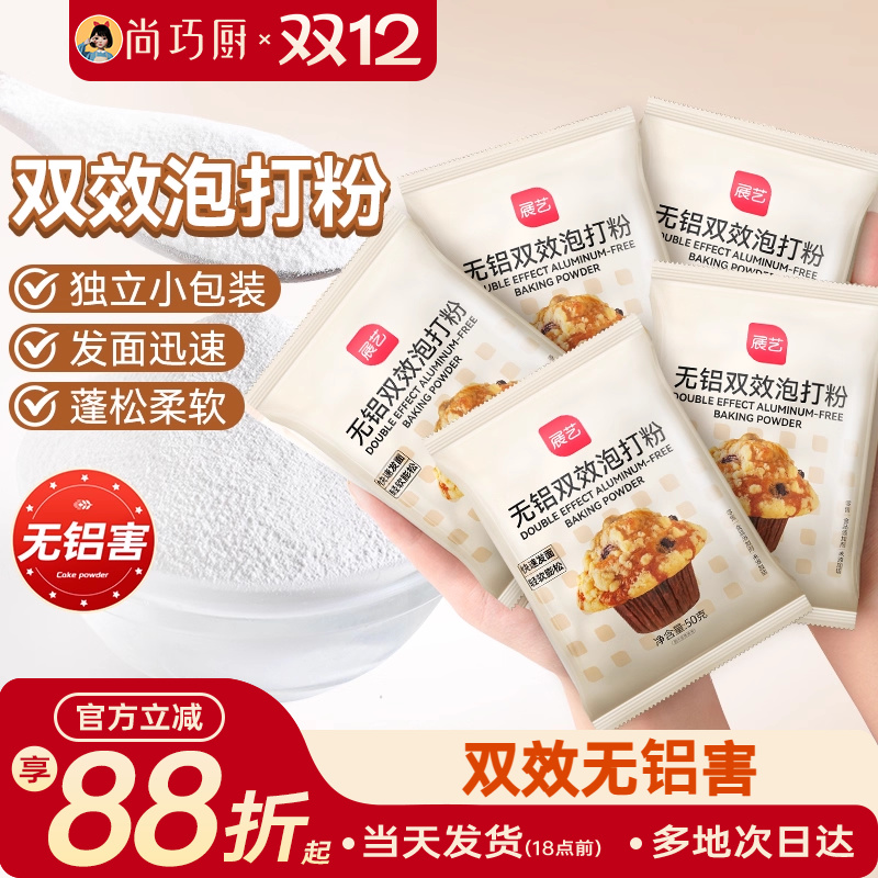 尚巧厨展艺双效泡打粉50g