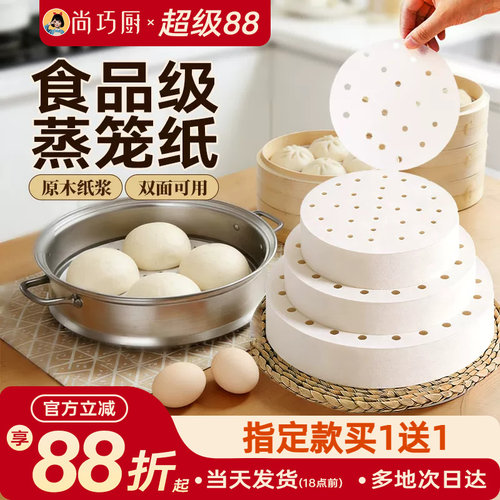 蒸馒头一次性专用食品级蒸笼纸