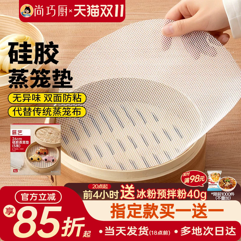 展艺硅胶蒸笼垫家用食品级蒸笼垫蒸锅不易粘蒸包子馒头青团蒸笼纸