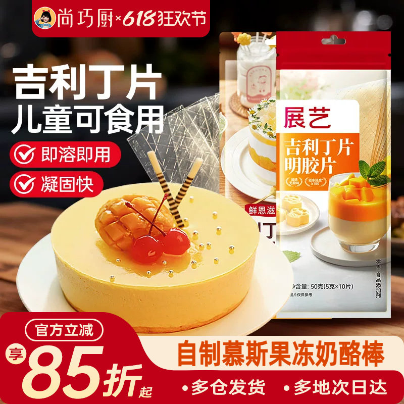 吉利丁片食用家用儿童布丁奶酪棒自制烘焙材慕斯蛋糕明胶片粉