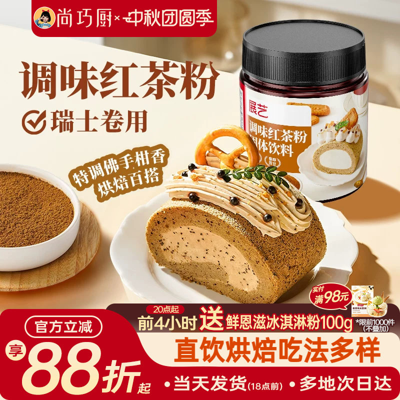 展艺伯爵红茶粉家用原料