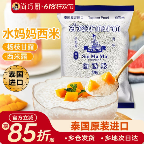 水妈妈西米露珍珠奶茶小包装套装