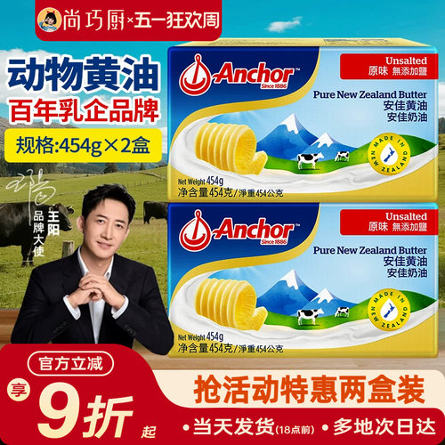 动物性烘焙安佳黄油454g*2