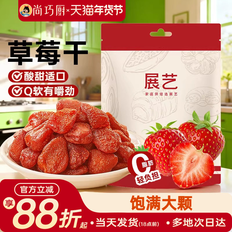展艺草莓干果脯零食即食雪花酥奶糕家用烘焙专用食品官方旗舰店,零食/坚果/特产,草莓干,淘宝优惠券,粉丝福利购,淘宝优惠卷