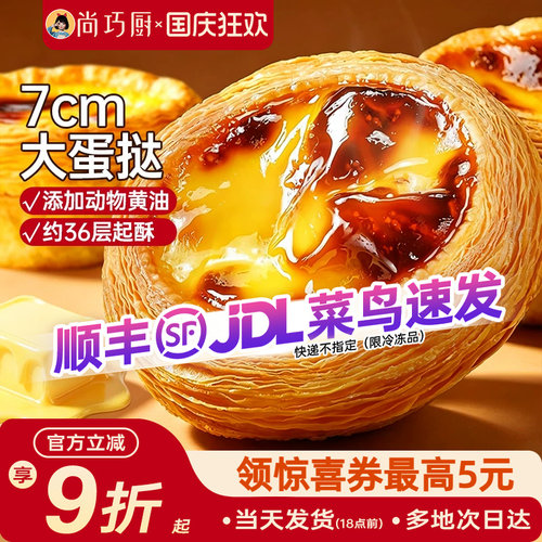 层层酥脆55%乳脂鲜蛋液正品保证坏单包赔