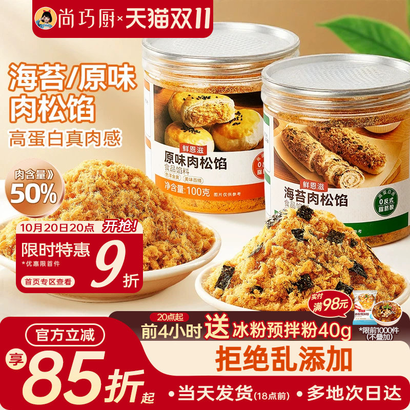 尚巧厨正宗肉松馅烘焙寿司