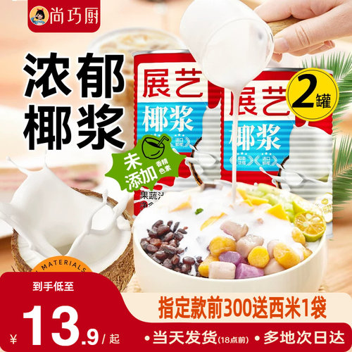 展艺400ml浓缩奶茶店生椰椰浆