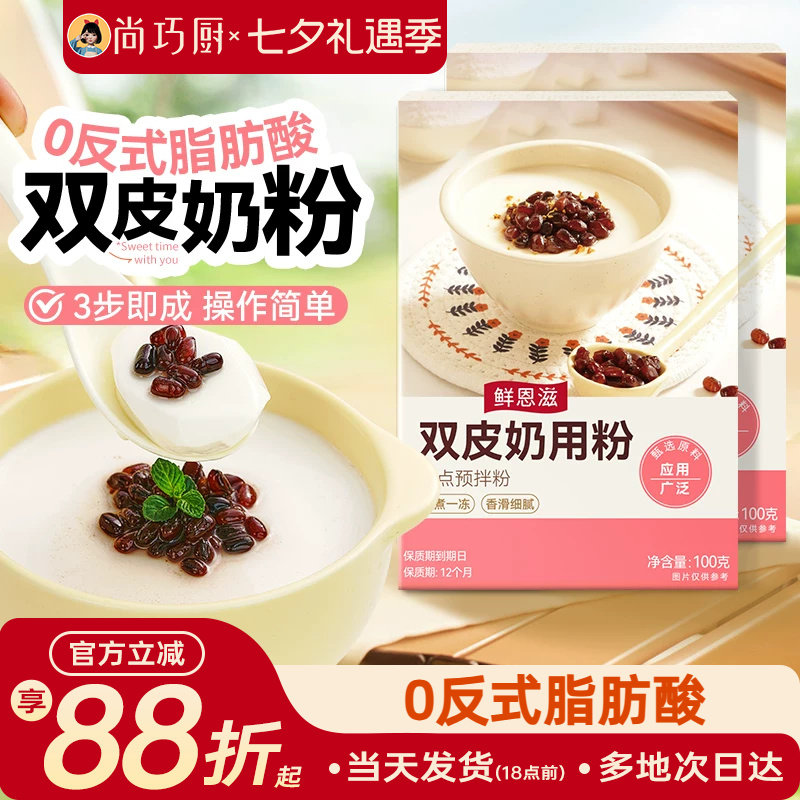 鲜恩滋免煮双皮奶粉100g