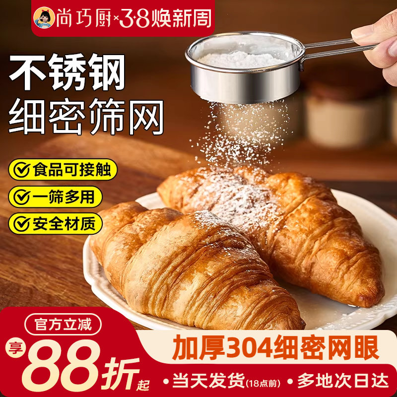 展艺不锈钢糖粉筛子面粉筛过筛网撒粉器过滤网可可粉家用烘焙工具