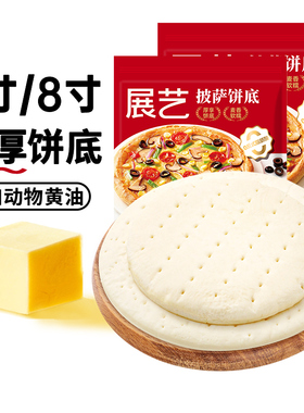 巧厨披萨饼胚饼底加热即食半成品比萨家用烘焙空气炸锅pizza饼皮