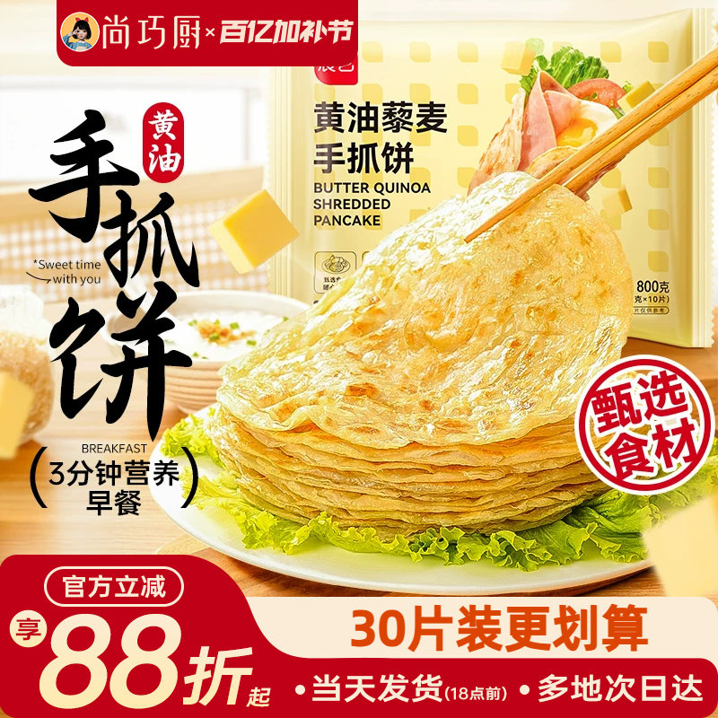 展艺黄油手抓饼儿早餐原味葱油饼半成品生胚皮家用无旗舰店童添加