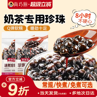 珍珠奶茶专用珍珠黑糖粉圆红糖免煮快自煮椰果西米配料家商用