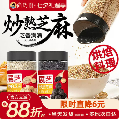 展艺即食白芝麻粒烘焙