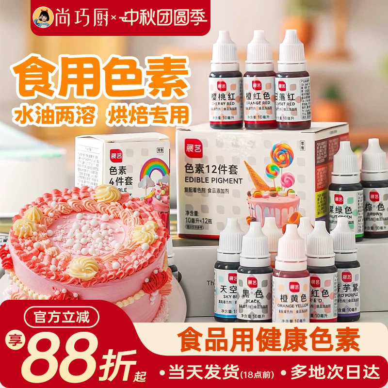 展艺可食用健康色素儿童蛋糕材料图片