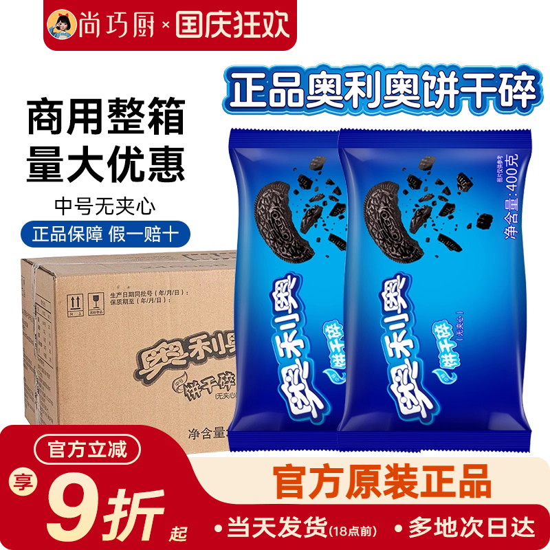 奥利奥饼干碎无夹心小包