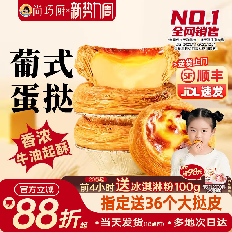 葡式蛋撻皮蛋撻液套餐空氣炸鍋專用半成品家用烘焙組合官方旗艦店