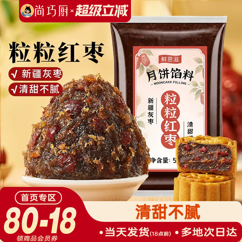 粒粒红枣月饼馅料枣泥馅山楂豆沙莲蓉冰皮蛋黄酥包子专用烘焙家用图片