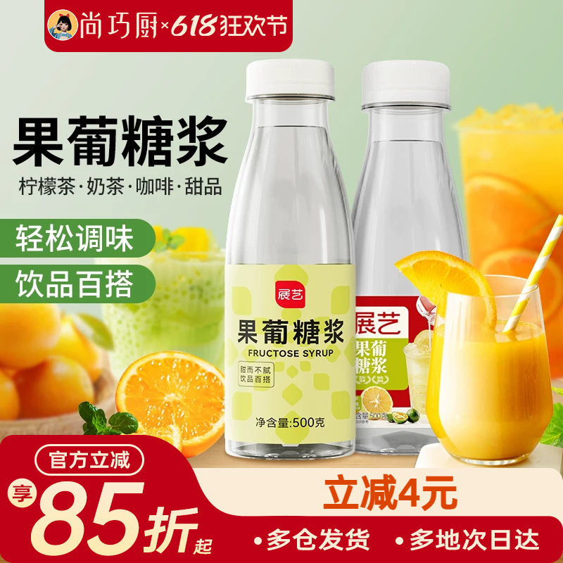 尚巧厨展艺F60果葡糖浆0脂果糖奶茶店专用柠檬茶商用糖浆咖啡调味
