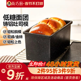 展艺低糖吐司模具不粘滑波纹吐司盒节能土司面包烘焙模具商用推荐