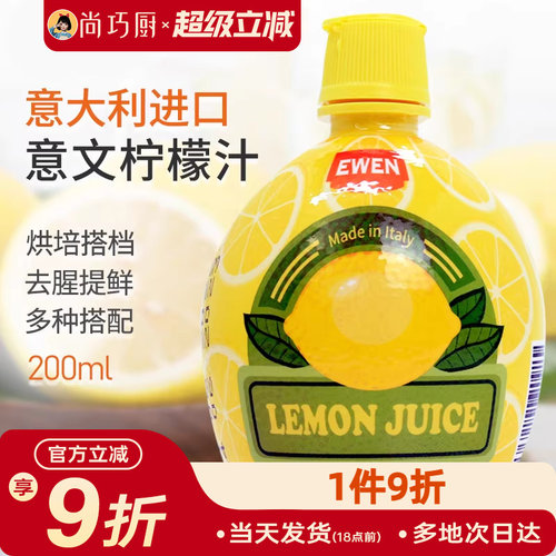 意文奶茶尚巧厨黄柠檬汁