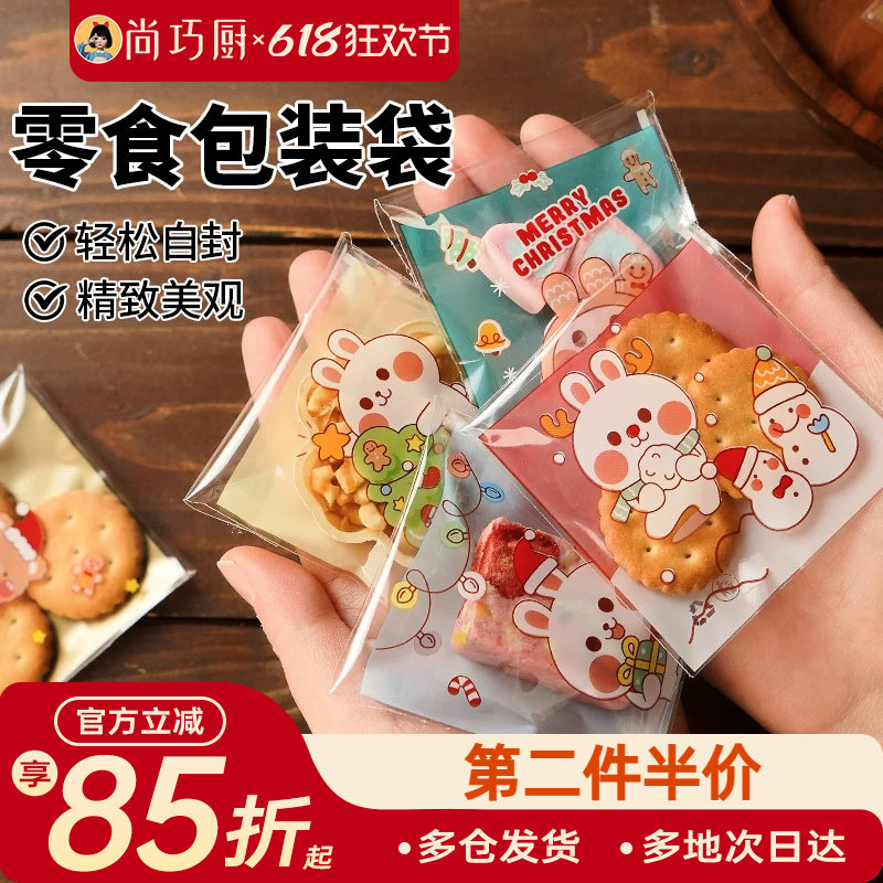 展艺雪花酥自粘袋机封袋圣诞曲奇饼干牛轧糖独立包装袋子烘焙专用