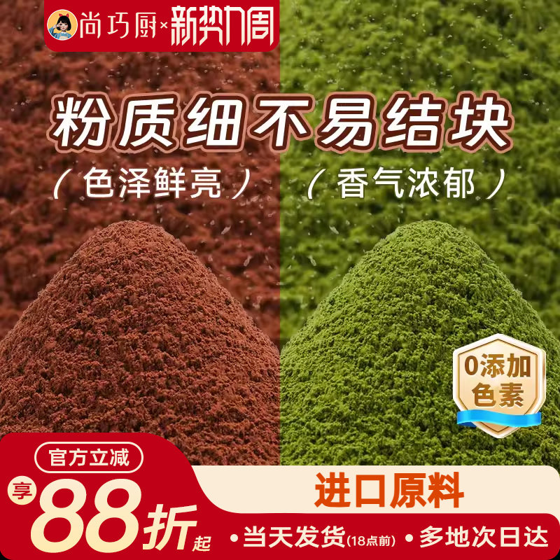 展艺可可粉抹茶粉烘焙专用生巧克力奶茶咖啡冰皮月饼蛋糕材料家