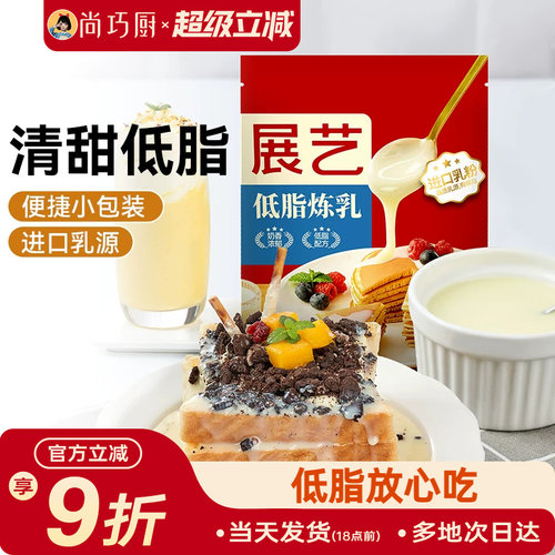 低脂炼乳展艺自制炼奶