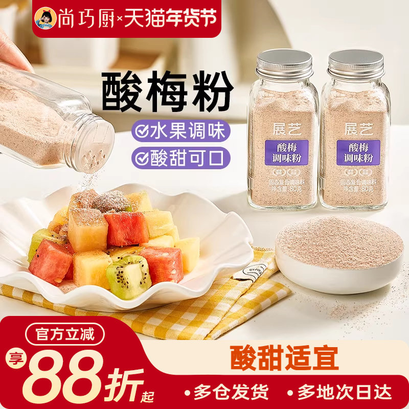 展艺酸梅粉酸甜可口陈皮粉炸鸡地瓜条撒粉辣椒盐话梅粉调味粉专用,粮油调味/速食/干货/烘焙,复合食品调味剂,淘宝优惠券,粉丝福利购,淘宝优惠卷