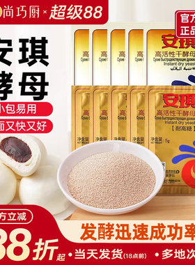 安琪高活性干酵母粉家用正品耐高糖烘焙包子馒头专用发酵粉旗舰店