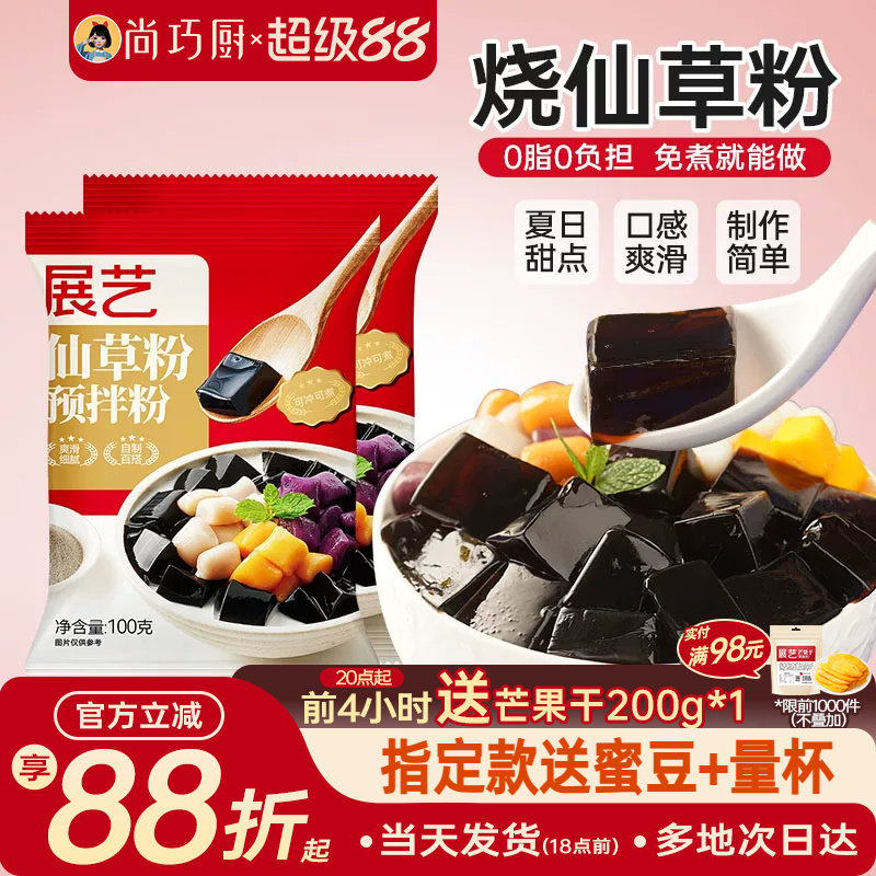 展艺烧仙草芋圆珍珠奶茶店专用无免煮仙草粉黑白凉粉果冻配料添加