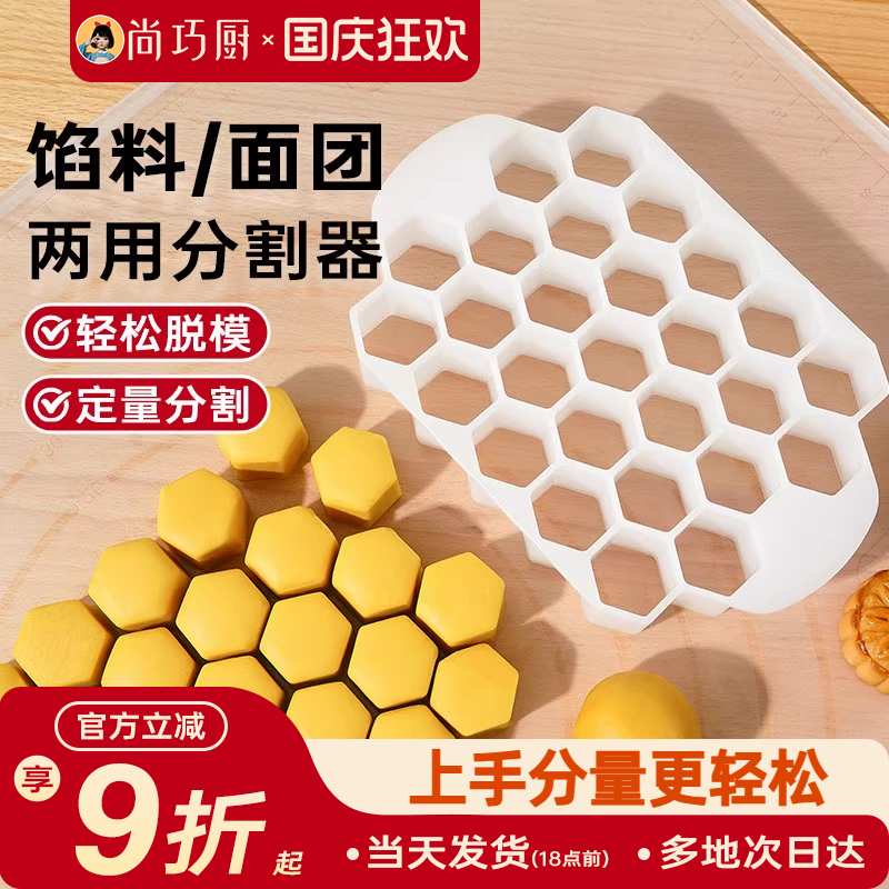 展艺新款分馅器烘焙模具