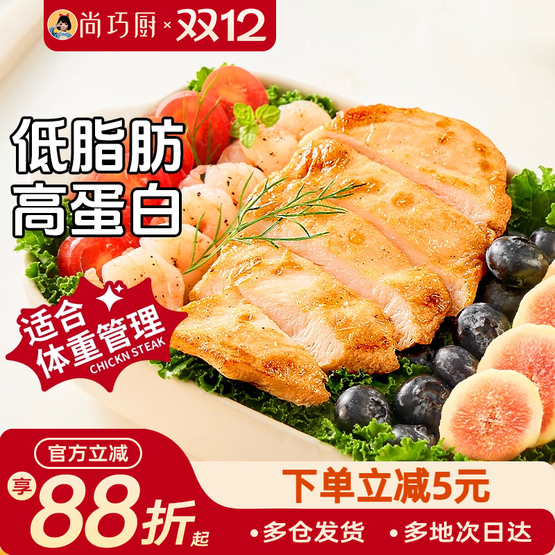 展艺香煎鸡排非油炸轻食