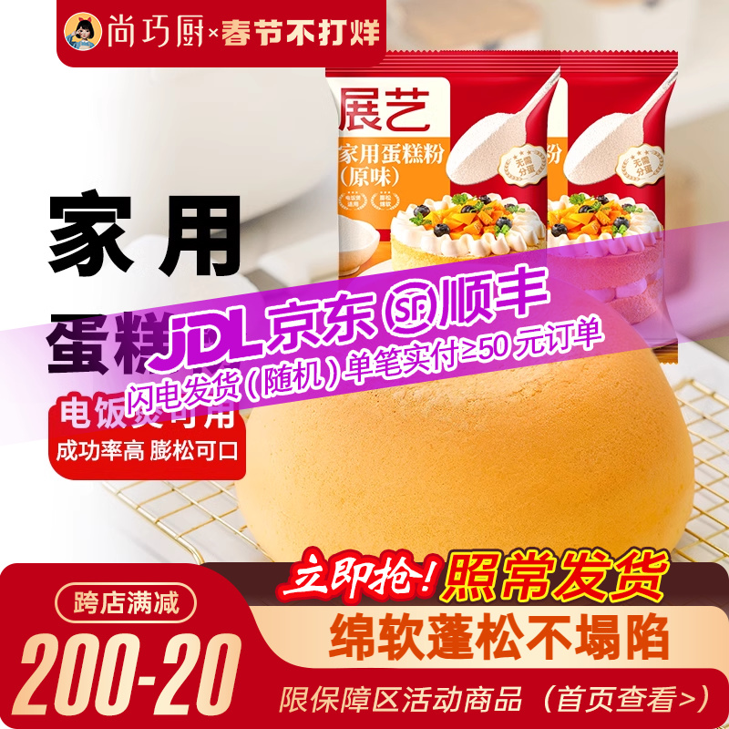 尚巧厨蛋糕粉低筋面粉家用戚风预拌粉高筋面包空气炸锅烘焙原材料